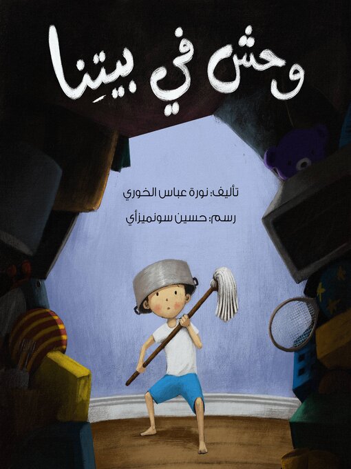 Title details for وحش في بيتنا by نورة خوري - Available